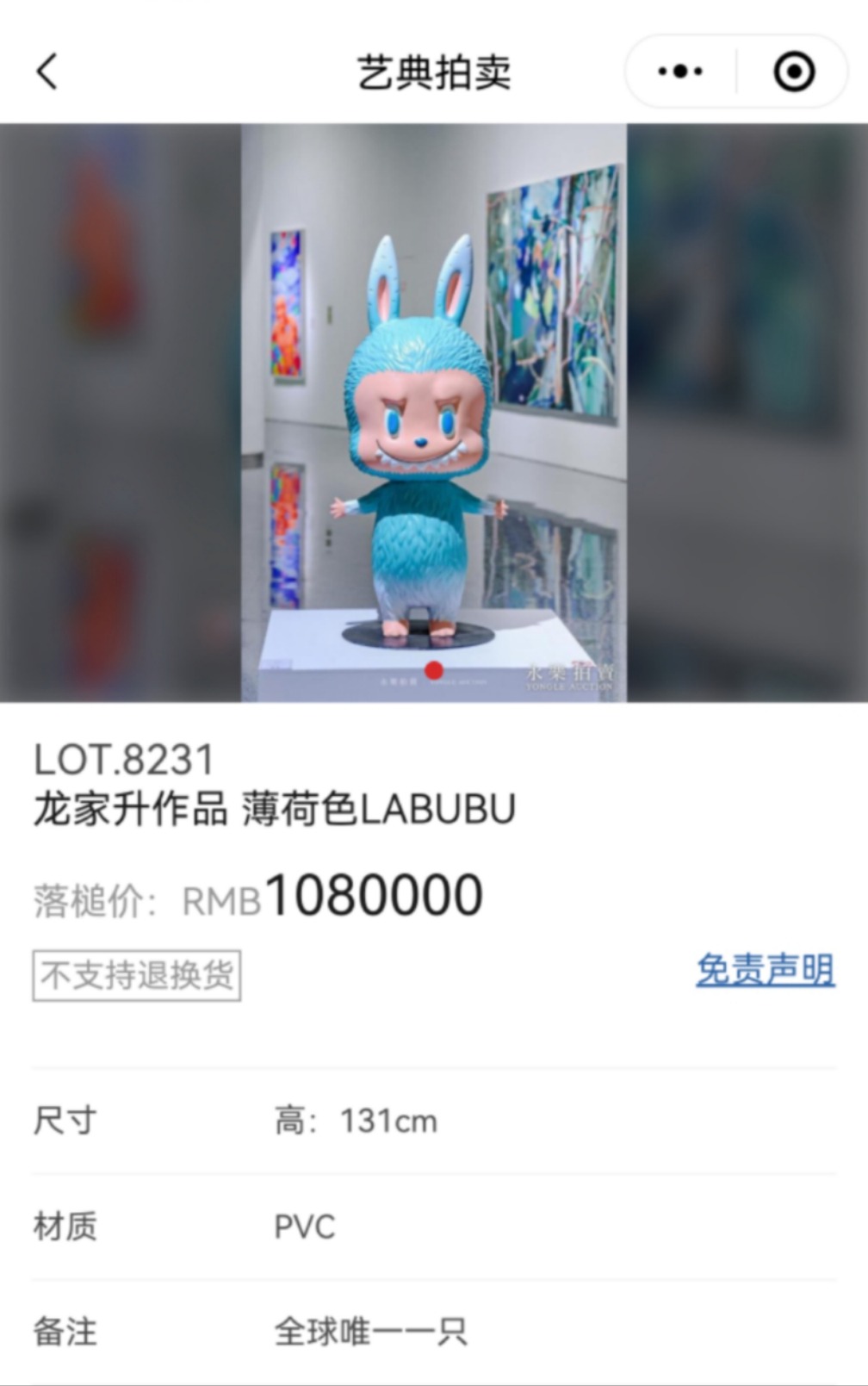 泡泡玛特一款初代LABUBU拍出108万元!创始人王宁成河南新首富,给母校捐了500万元