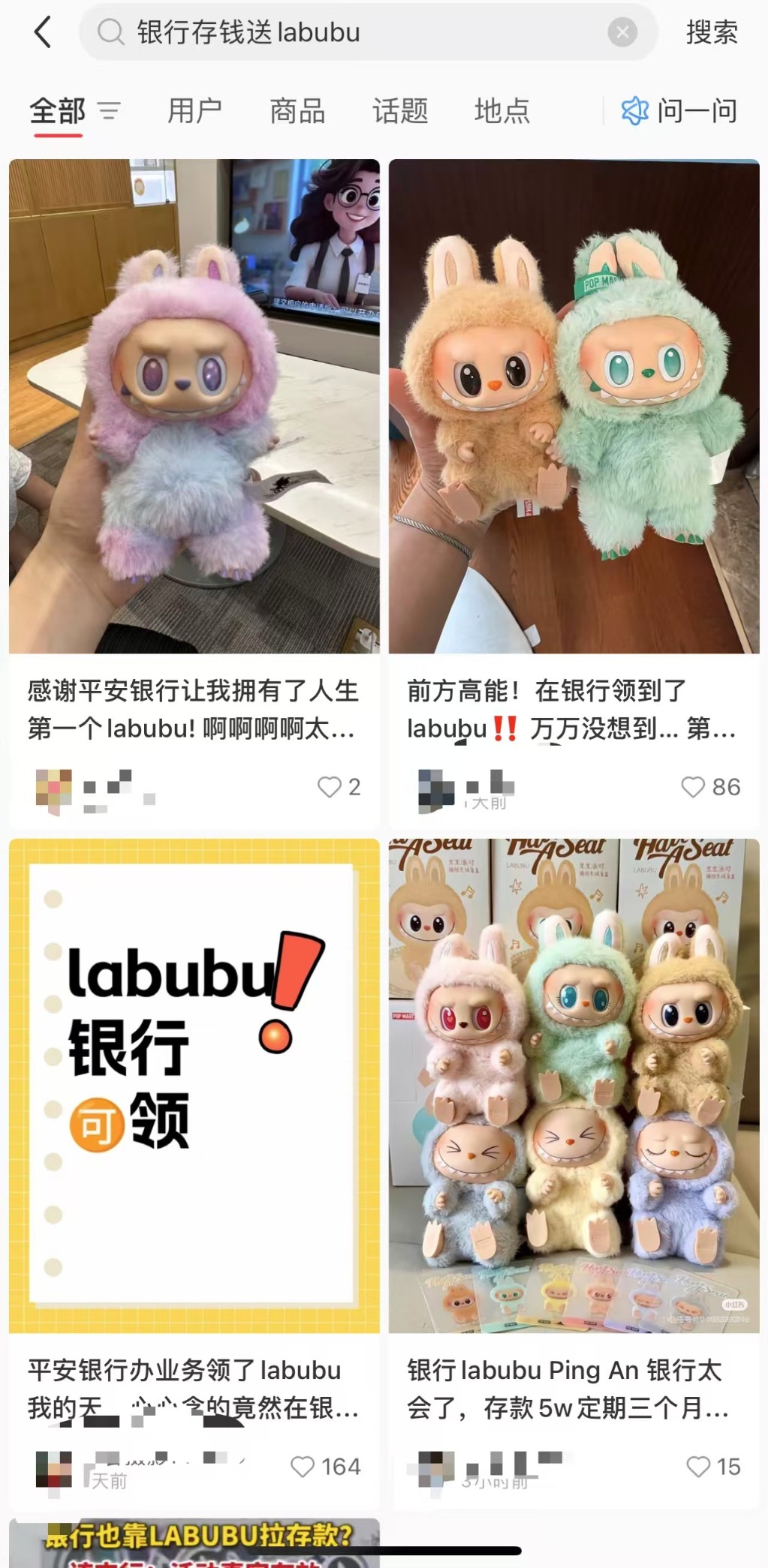 LABUBU盲盒成揽储利器?平安银行新户存5万以上就送,多地分支行跟进