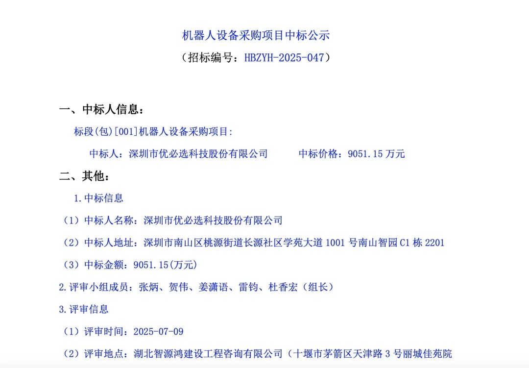 “人形机器人第一股” 拿下大单